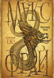 Dreams of Echo #7 (Max Frei)