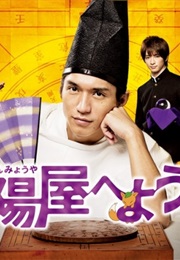 Welcome to Fortune-Telling Onmyo Shop (2013)