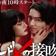 Todome No Kiss: Kiss That Kills 2018