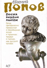 The Soul of a Patriot (Evgeny Popov)