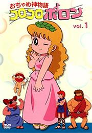 C'era Una Volta... Pollon