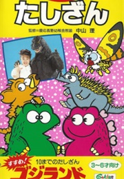 Godzilland (TV Show) (1992)