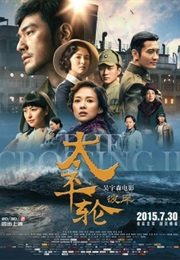 The Crossing Part 2 (2015)