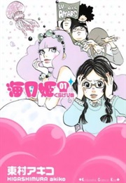 Princess Jellyfish (Akiko Higashimura)