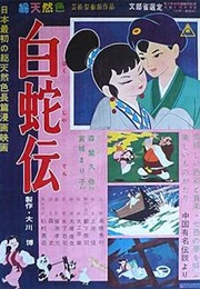 The Tale of the White Serphent (1958)