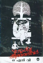 Snehichu Theerathavar (O.N.V. Kurup)