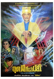 Ultimate Vampire (1991)