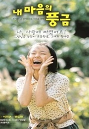 The Harmonium in My Memory (1999)