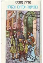 חמישה ילדים והזהו (אדית נסביט)