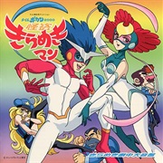 Time Bokan 2000: Kaitou Kiramekiman