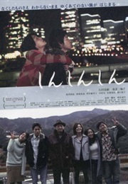 Shing Shing Shing (2013)