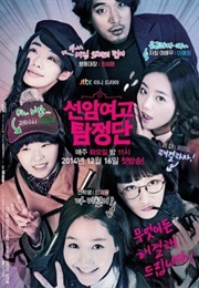 Seonam Girls High School Investigators (2014)