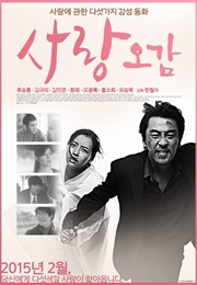 Five Senses of Love (2015)
