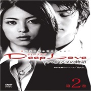 Yoshiyuki and Ayu-Deep Love