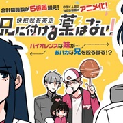 Ani Ni Tsukeru Wa Nai