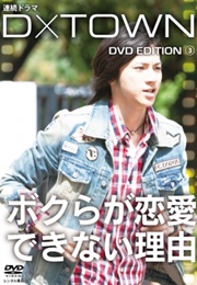 Bokura Ga Renai Dekinai Riyuu (2012)