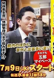 Kodoku No Gurume Season 4 (2014)