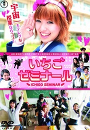 Strawberry Seminar (2009)