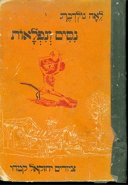 ניסים ונפלאות (לאה גולדברג)