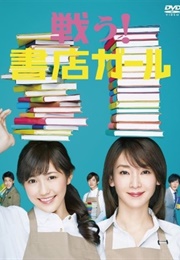 Tatakau ! Shoten Girl (2015)