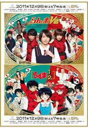Ranma ½: Live Action Special