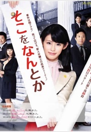 Soko Wo Nantoka (2012)