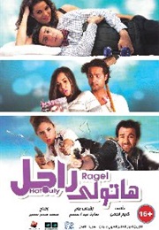 هاتولي راجل (2013)