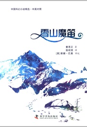 The Magic Flute of Tianjialin (Tong Enzheng)