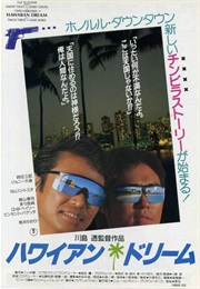 Hawaiian Dream (1987)