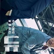 Duel (Korean Drama)