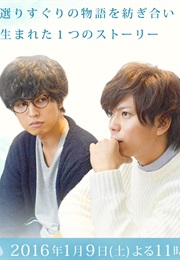 Kasa Wo Motanai Aritachi Wa (2016)