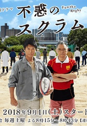 Fuwaku No Scrum (2018)
