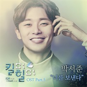 Park Seo Jun - Letting You Go