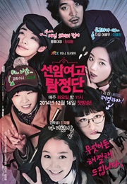 Sunam Girls High School Detectives (2014)