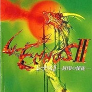Lennus II -  Fuuin No Shito