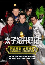 Go Princess Go (2016)