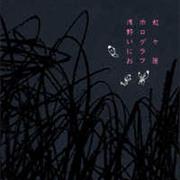 Nijigahara Holograph