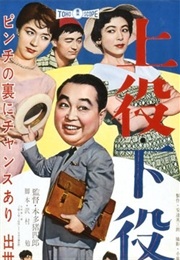 Seniors, Juniors, Co-Workers (1959)