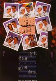 This Thing Called Love (1991)