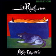 Сергей Курёхин - Опера Богатых