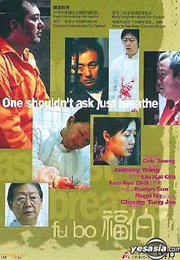 福伯 (2003)