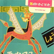 Macha - See It Another Way