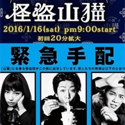 Kaitou Tantei Yamaneko