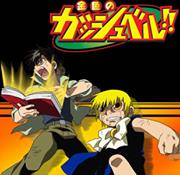 Zatch Bell!