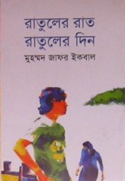 Ratuler Din Ratuler Raat (Muhammad Zafar Iqbal)