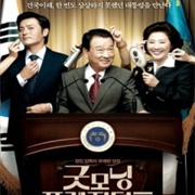 Good Morning President (2009)