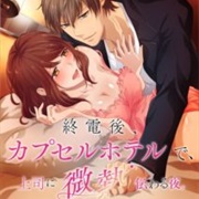 Shuudengo, Capsule Hotel De, Joushi Ni Binetsu Tsutawaru Yoru.