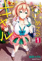 Hajimete No Gal (Ueno Meguru)