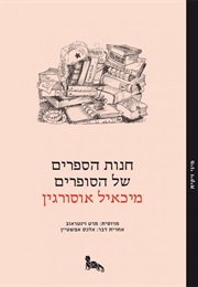 The Writers Bookstore (Short) (Mikhail Aosorgin)