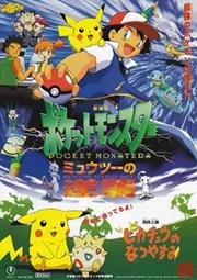 Pokemon the Movie